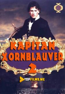 Kapitan Xornblauver 2 Uzbek tilida 1998 kino skachat