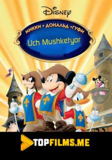 Uch Mushketyor Uzbek tilida 2004 multfilm skachat