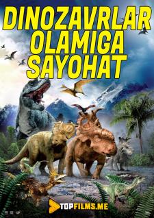 Dinozavrlar olamiga sayohat Uzbek tilida 2013 kino skachat