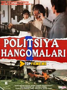 Politsiya Hangamolari 1 Uzbek tilida 1985 kino skachat