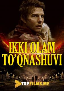 Ikki olam to'qnashuvi Uzbek tilida 2005 kino skachat