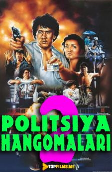 Politsiya Hangamolari 2 Uzbek tilida 1988 kino skachat