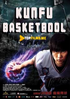 KunFu Basketbool Uzbek tilida 2008 kino skachat