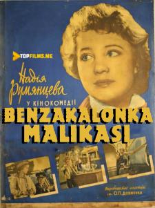 Benzakalonka malikasi Uzbek tilida 1962 kino skachat