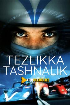 Tezlikka tashnalik Uzbek tilida 2003 kino skachat
