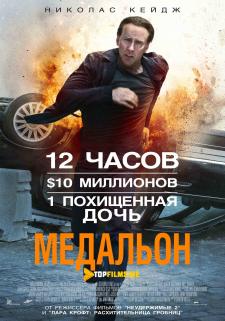 Medalyon Uzbek tilida 2012 kino skachat