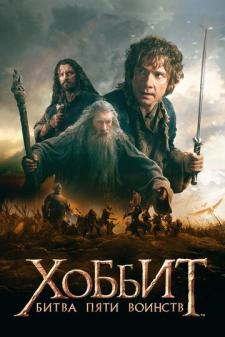 Hobbit 3 / Xobbit: Beshta armiya jangi Uzbek Tilida 2014 kino skachat