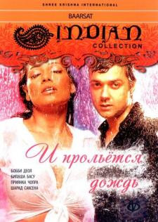 Yomg'irlar mavsumi Uzbek tilida 2005 hind kino skachat HD