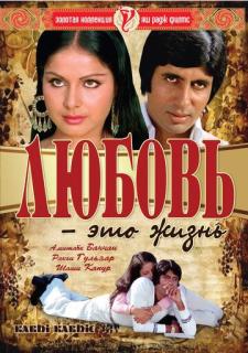 Muhabbat bu hayot Uzbek tilida 1976 hind kino skachat HD