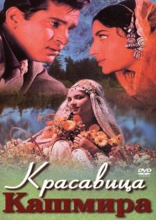 Kashmir go'zali Uzbek tilida 1964 hind kino skachat HD