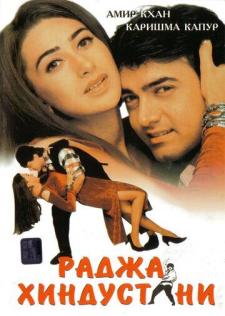 Raja va Arti / Raja Hindustani Uzbek tilida 1996 hind kino skachat HD