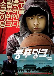 Kung Fu Basketbol Uzbek tilida 2008 kino skachat