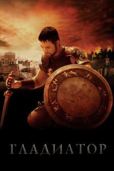 Gladiator Uzbek tilida 2000 kino skachat