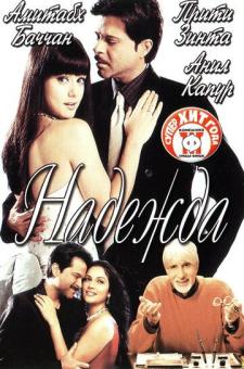Armon / Umid Uzbek tilida 2003 hind kino skachat HD