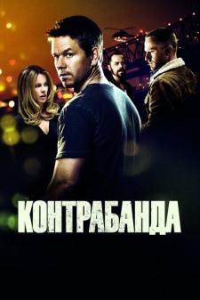 Kontrabanda Uzbek tilida 2011 kino skachat