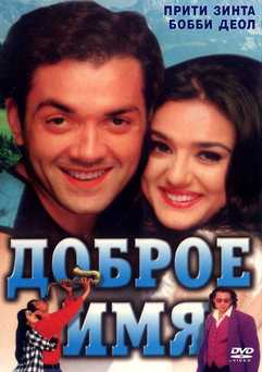 Askar / Yaxshi ism Uzbek tilida 1998 hind kino skachat HD