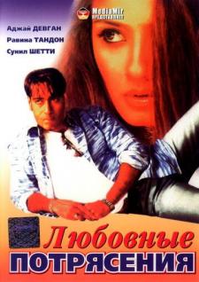 Sitamkor muhabbat / Sevgi zarbalari Uzbek tilida 1994 hind kino skachat HD