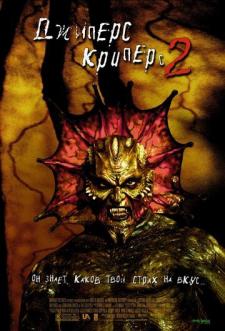 Jipers Kripers 2 / Jeepers Creepers 2 Uzbek tilida 2002 kino skachat