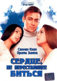 Bedor yurak / Hech qachon urishdan to'xtamaydigan yurak Uzbek tilida 2004 hind kino skachat HD