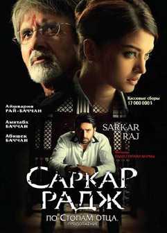 Sarkor Raj 2 Uzbek tilida 2008 hind kino skachat HD
