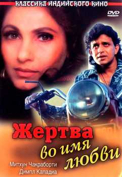 Ishq qurboni Sevgi uchun qurbonlik Uzbek tilida 1989 hind kino skachat HD