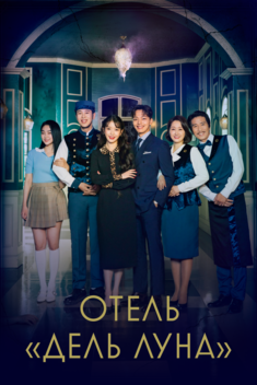 Mehmonxona bekasi Barcha qismlar Uzbek Tilida 2019 serial skachat HD
