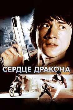 Ajdarho yuragi 1 Uzbek tilida 1985 kino skachat