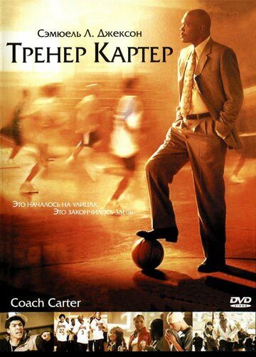Murabbiy Karter Uzbek tilida 2005 kino skachat FHD