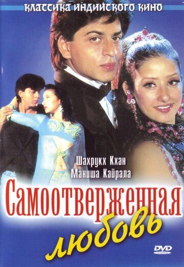 Guddu Uzbek Tilida 1995 hind kino skachat FHD