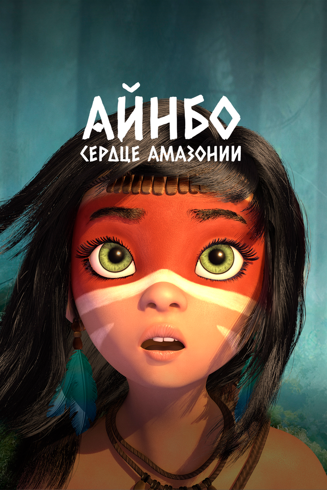 Ainbo: Amazonka yuragi Uzbek tilida 2020 multfilm skachat FHD