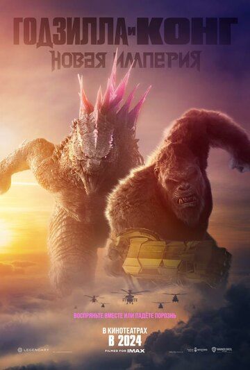 Godzilla va Kong: Yangi imperiya Uzbek Tilida 2024 kino skachat HD