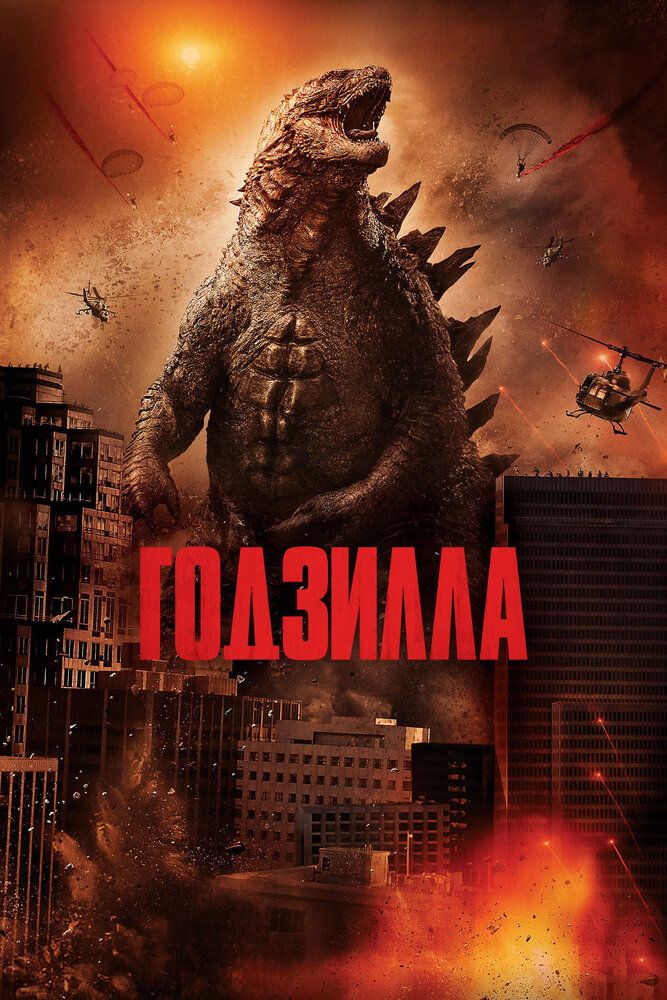 Godzilla Uzbek tilida 2014 kino skachat FHD