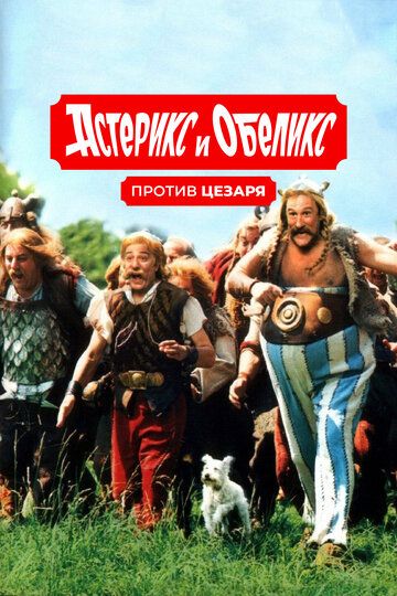 Asteriks va Obeliks sezarga qarshi Uzbek Tilida 1999 kino skachat FHD