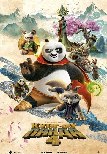 Kung Fu Panda 4 Uzbek Tilida 2024 multfilm skachat HD