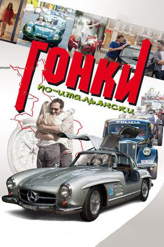 Italiyancha poyga Uzbek tilida 2015 kino skachat
