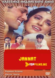 Jannat Uzbek tilida 1990 kino skachat