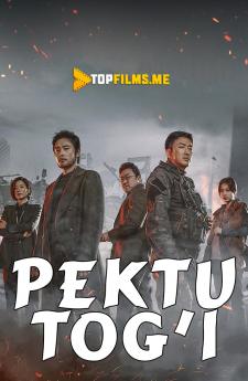 Pektu tog'i / Portlash Uzbek tilida 2019 kino skachat