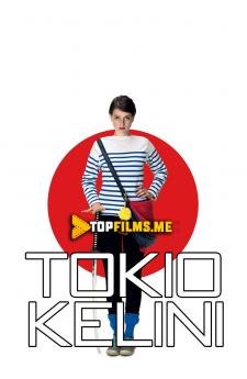 Tokio kelini / Tokiyo kelini Uzbek tilida 2014 kino skachat