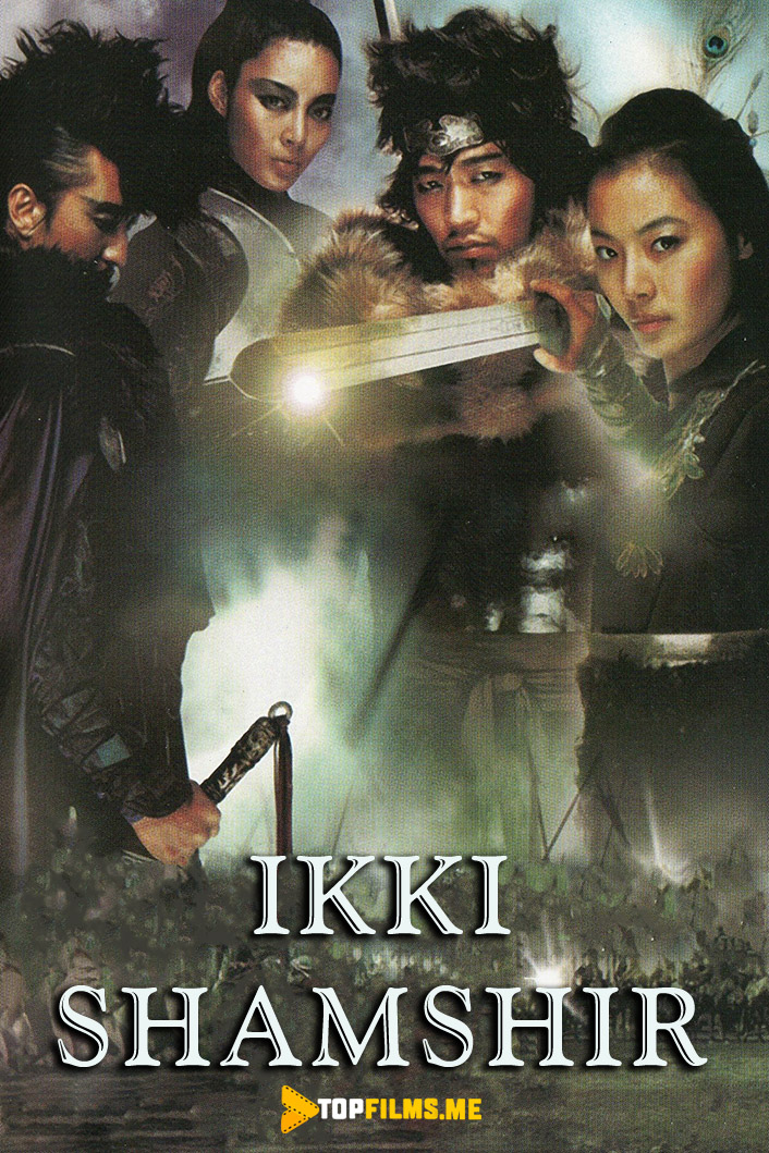 Ikki Shamshir Uzbek tilida 2005 kino skachat