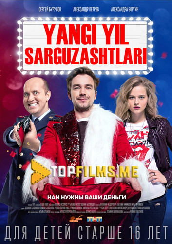 Yangi yil sarguzashtlari Uzbek tilida 2018 kino skachat