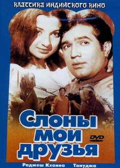 Fillar mening do'stim Uzbek tilida 1971 hind kino skachat HD