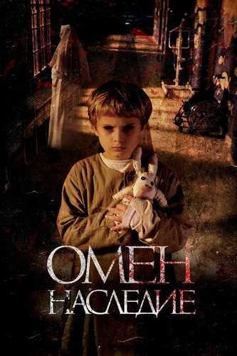 Oltinchi krovat Omen meros Uzbek tilida 2019 kino skachat FHD