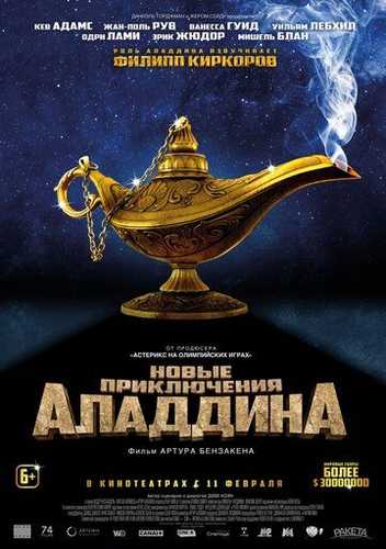 Olovuddinning Yangi Sarguzashtlari 1 / Alovuddinning Yangi Sarguzashtlari 1 Uzbek tilida 2015 kino skachat FHD