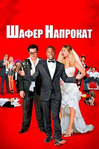 To'y tashkilotchisi Uzbek tilida 2015 kino skachat FHD