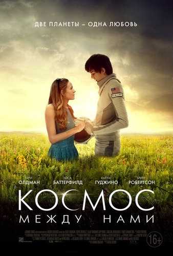 Oramizdagi koinot bo'shliq / O'rtamizdagi koinot / Koinot uzra Uzbek Tilida 2016 kino skachat FHD