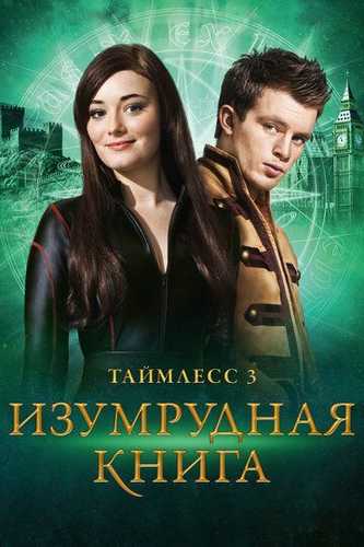 Yoqut kitob siri 3 Uzbek tilida 2016 kino skachat FHD