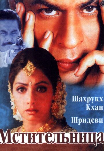 Intiqom Uzbek Tilida 1996 hind kino skachat FHD