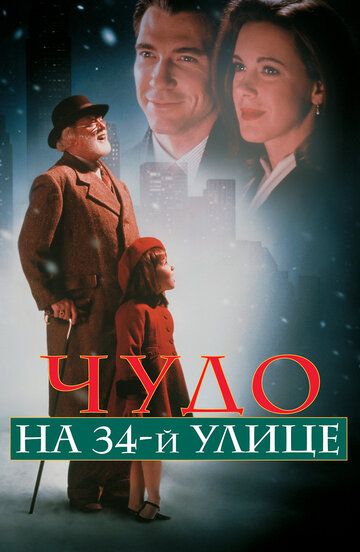 34-ko'chadagi mo'jiza Uzbek tilida 1994 kino skachat FHD
