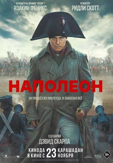 Napaleon / Napoleon / Napalyon Uzbek tilida 2023 kino skachat FHD