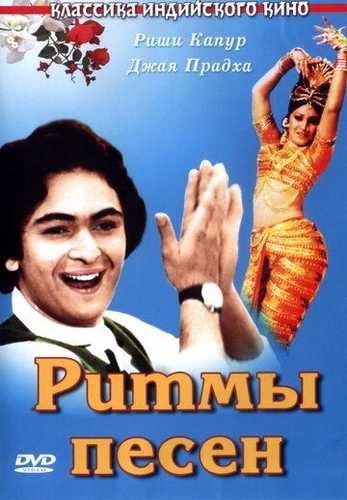 Muhabbat qo'shig'i Uzbek tilida 1979 hind kino skachat FHD